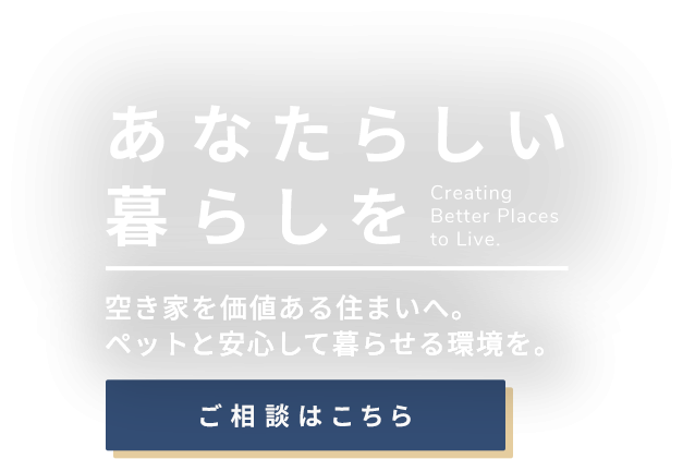 寄り添い支える安心のサービス
