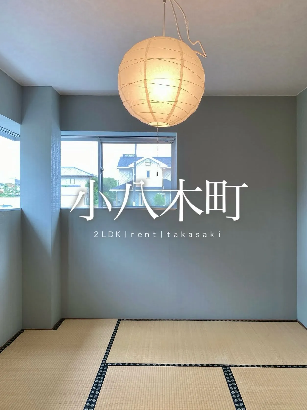高崎市ペット可賃貸物件のご紹介🐾