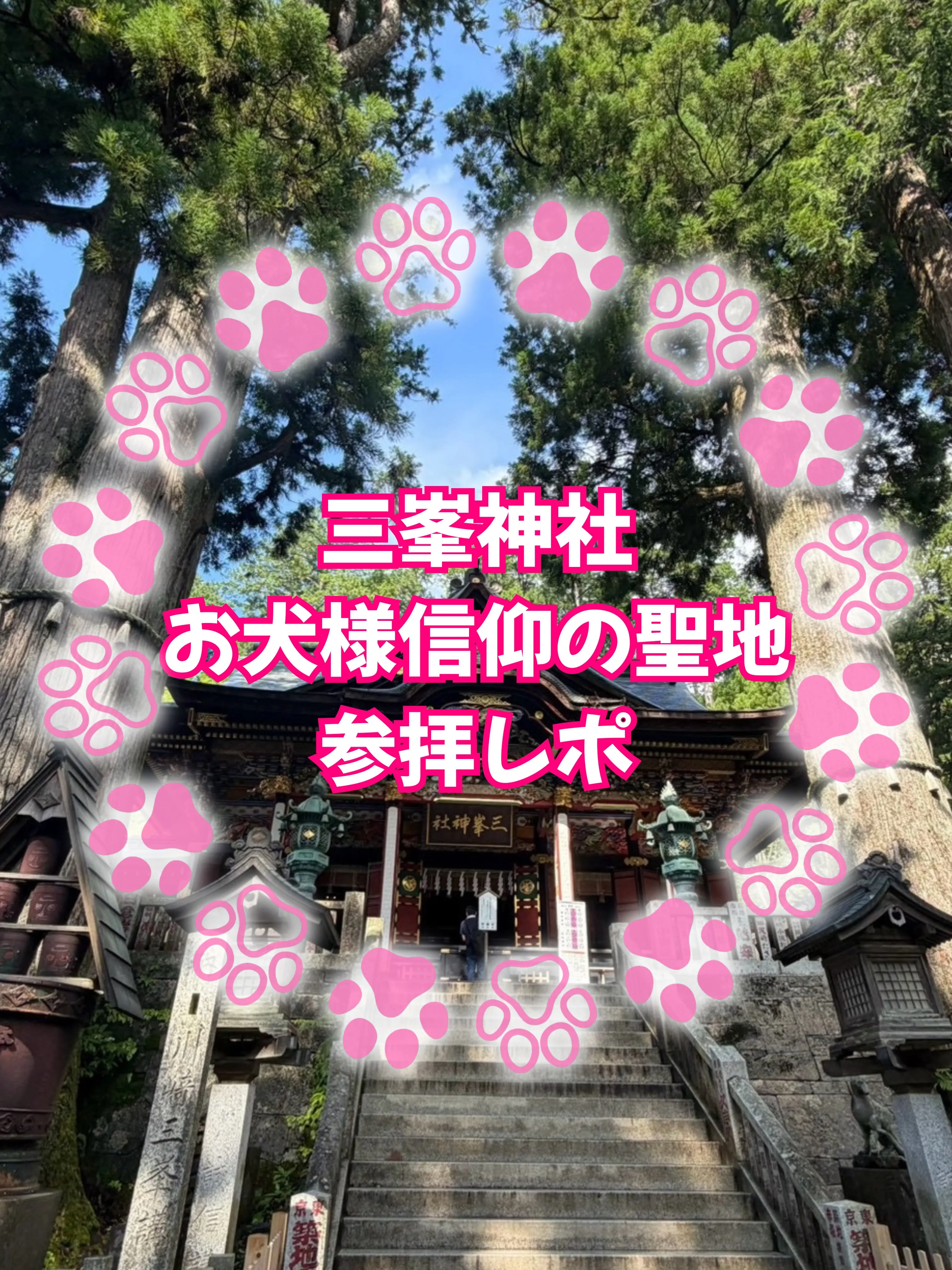 三峯神社（埼玉県秩父市）に参拝してきました⛩️