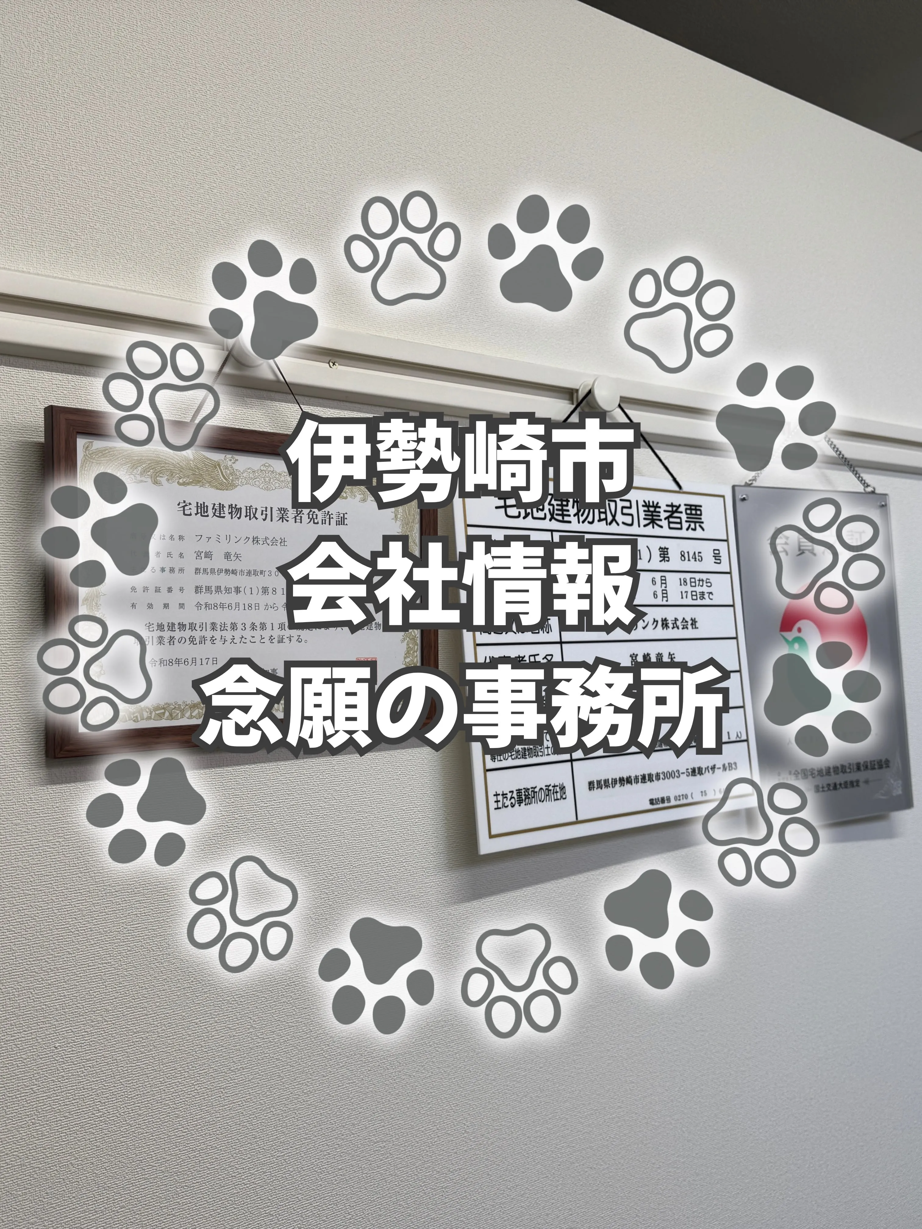 免許証と業者票、会員証。